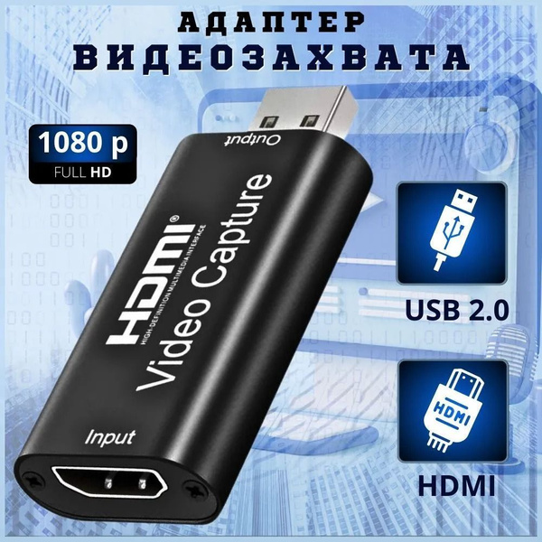 Купить видеокарту PapkaS Адаптер видеозахвата HDMI - USB 2.0 1080P ...