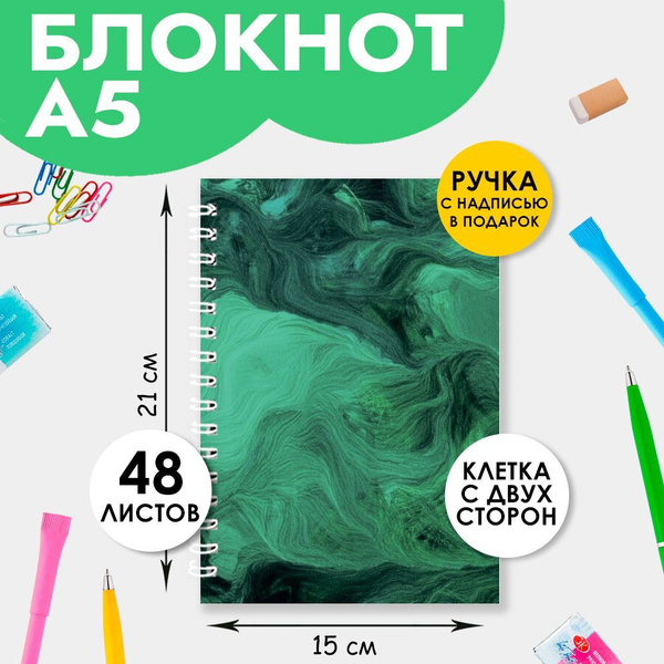 Блокнот подарочный в клетку А5 48 листов с ручкой на пружине - купить с ...