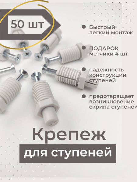 Крепёж для ступеней АляФишер, fischer tb, 50шт. Ступень к ...