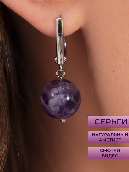 Серьги бижутерия с натуральным камнем аметист висячие - купить с ...