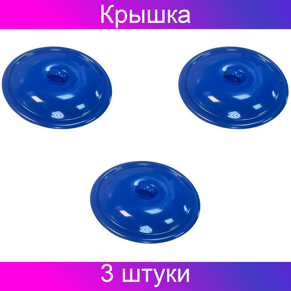 Крышка таза, ведра Онест, 1 шт - купить по выгодным ценам в интернет ...