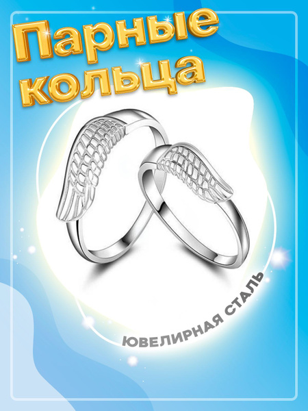 Кольца для пары двойные Ты и Я как два крыла - неразлучны женское ...