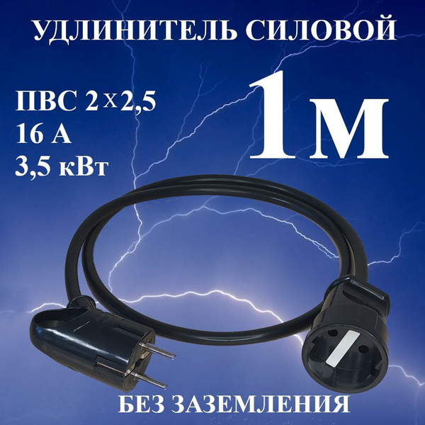 Удлинитель силовой Удлинитель-шнур силовой электрический 1 гн, 16 А, 3 ...