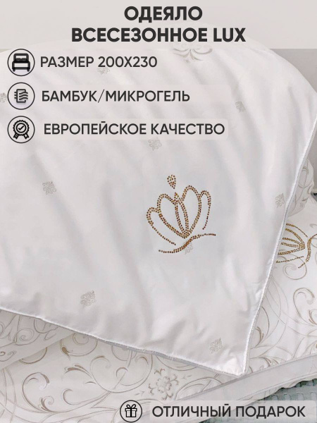 Одеяло Santfair 1,5 сп, 200x220, Всесезонное, с наполнителем Шелковое ...