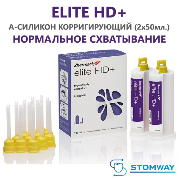 Elite HD+ Regular Body Normal Set (2x50мл.) Элит АшДи А-силикон ...