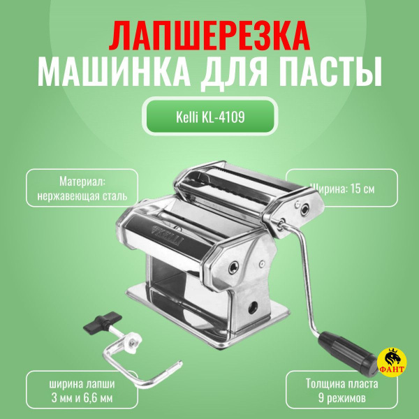 Лапшерезка KELLI, Тальятелле, Лазанья - купить по выгодной цене в ...