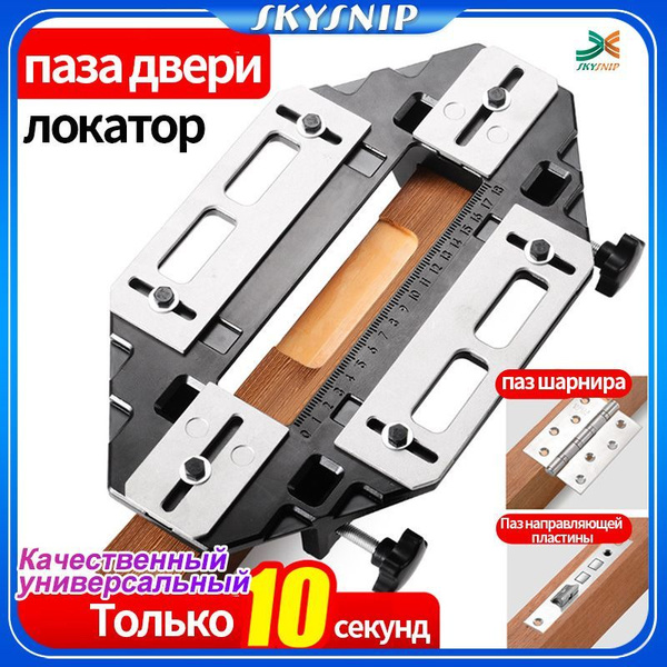 Кондуктор для врезки петель и замков в двери / столярные инструменты ...