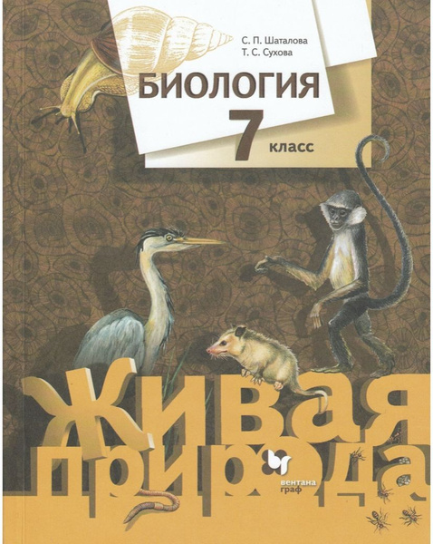Биология 7 класс распечатать