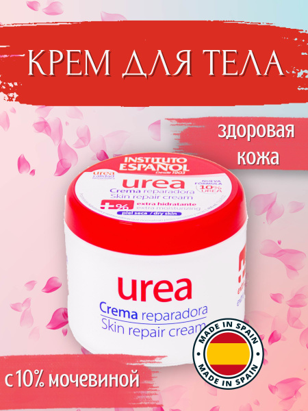 Институто Эспаньол INSTITUTO ESPANOL Крем для тела восстанав. с 10% ...