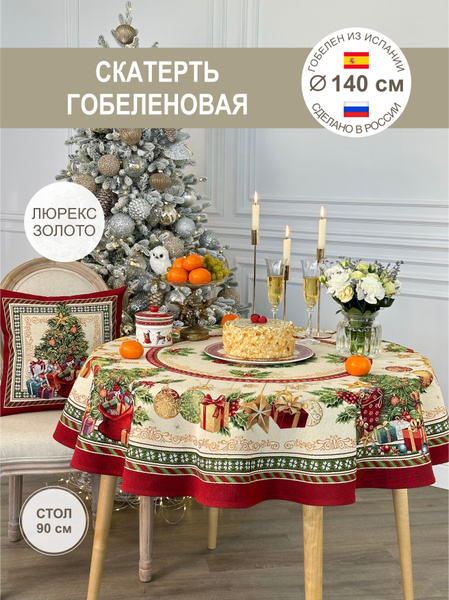 Скатерть новогодняя 140 см круглая - купить в интернет-магазине OZON с ...