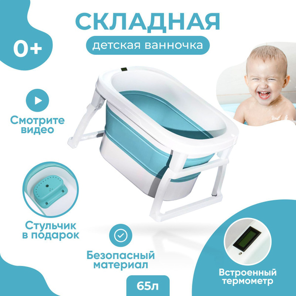 Детская складная ванночка для купания новорожденных, младенцев, ванна ...