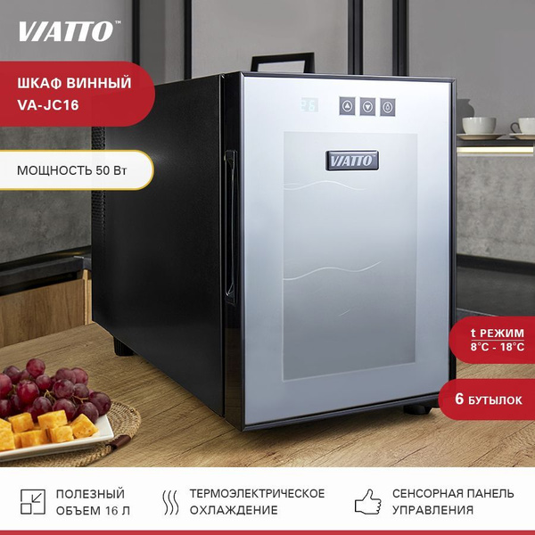 Винный шкаф VIATTO VA-JC23 по низкой цене: отзывы, фото, характеристики ...