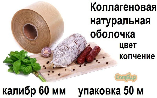 Оболочка Для Колбасы Купить В Воронеже