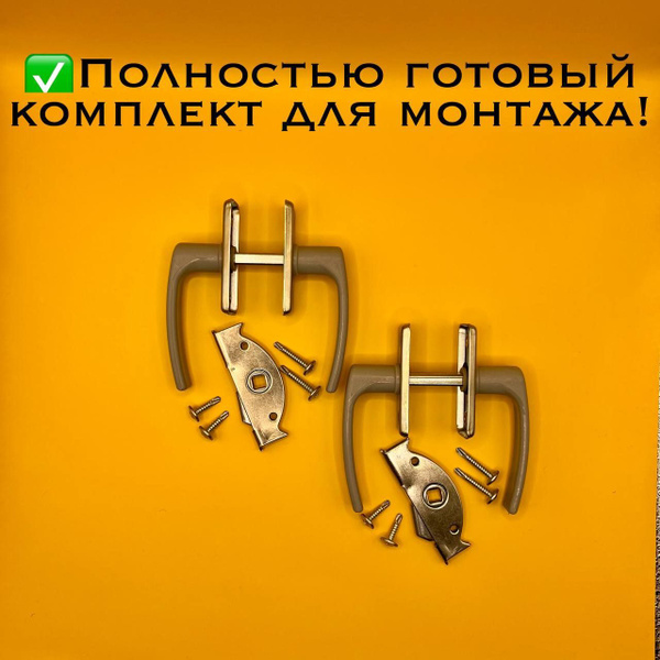 Ручка для теплицы двухсторонняя пластик+сталь комплект с заверткой и ...