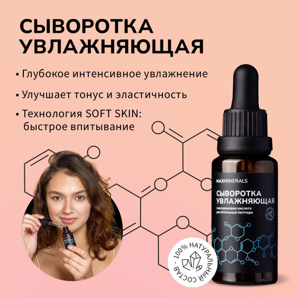 Сыворотка для лица увлажняющая гиалуроновая с кислотами от морщин ...