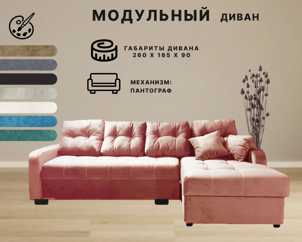 Угловой диван ,260х165х90см, розовый - купить с доставкой по выгодным ...