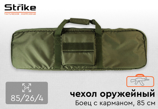 Чехол оружейный Strike Боец c карманом, 85см, олива - купить с ...
