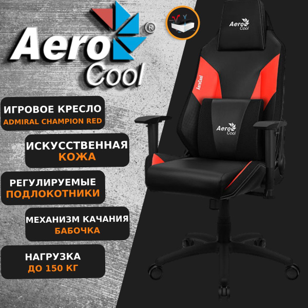 Игровое компьютерное кресло Aerocool Admiral - купить по выгодным ценам ...