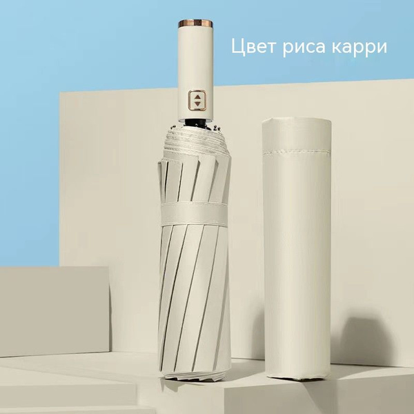 Умный зонт Xiaomi, светло-бежевый купить по низкой цене в интернет ...