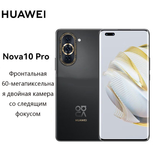 Смартфон HUAWEI nova 10 Pro 128 ГБ 8 ГБ Черный 2 SIM купить c доставкой ...
