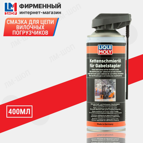 Смазка для цепи вилочных погрузчиков Kettenschmieroil fur Gabelstapler ...