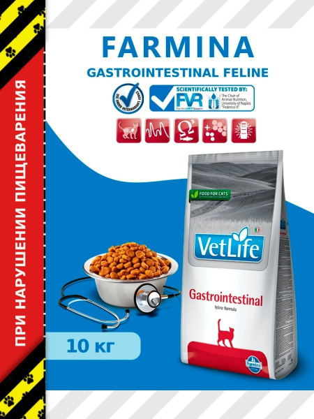 Сухой корм Farmina Vet Life GastroIntestinal Cat, для кошек при ...