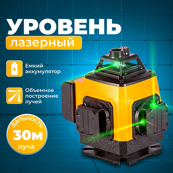 Купить Лазерный уровень/нивелир зеленый луч 360 градусов строительный ...