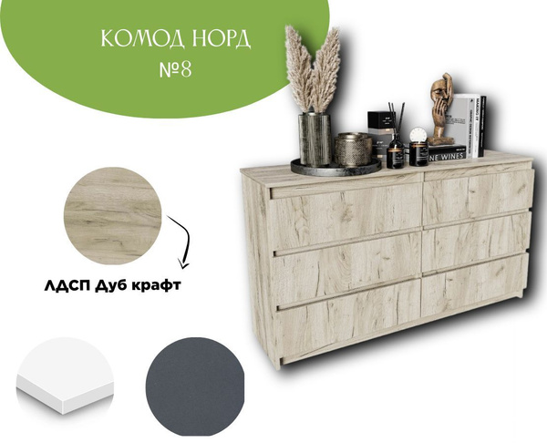 Комод лион 8 ящ 120х40x102 см