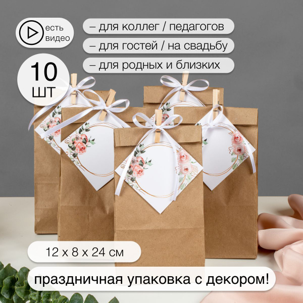 Крафт пакет подарочный с биркой, прищепкой и ленточкой 10 штук ...