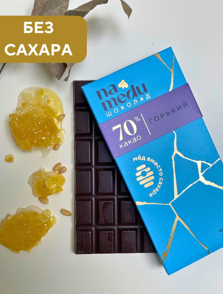 Шоколад без сахара горький 70% какао - купить с доставкой по выгодным ...