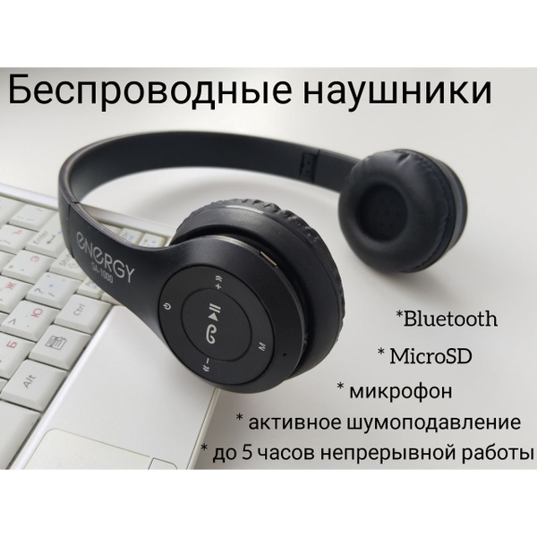 Беспроводные наушники energy sa1000 инструкция как подключить Наушники Накладные SA-1000 - купить по доступным ценам в интернет-магазине OZON 