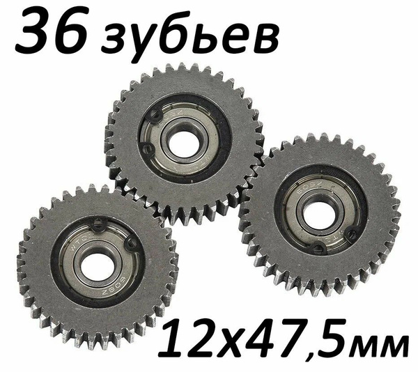 Шестерни для редукторного мотор колеса электровелосипеда 12х47,5мм, 36 ...