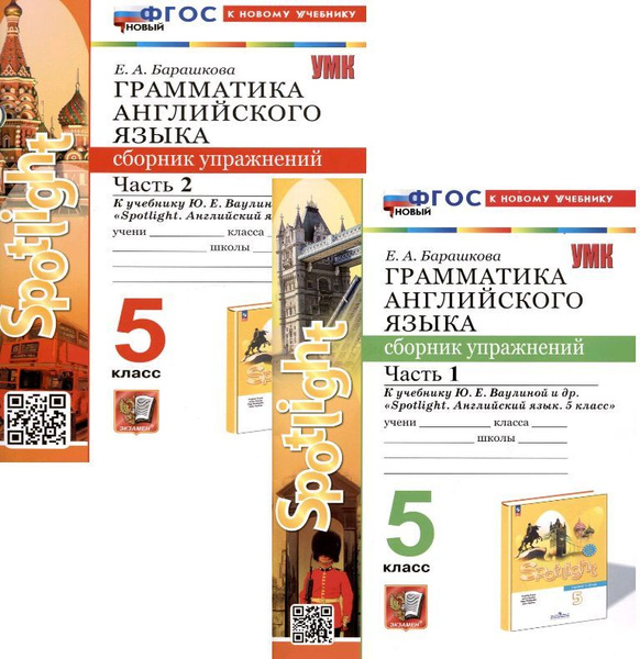 Грамматика английского языка. Сборник упражнений. 5 класс. Комплект ...