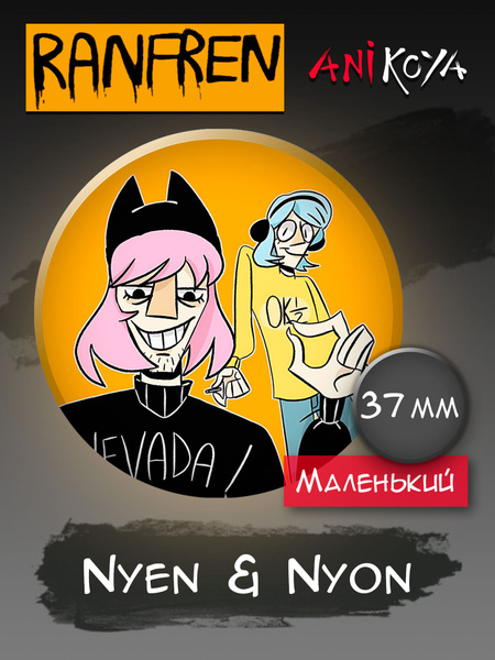 Значки на рюкзак Ранфрен Ranfren комикс набор - купить с доставкой по ...