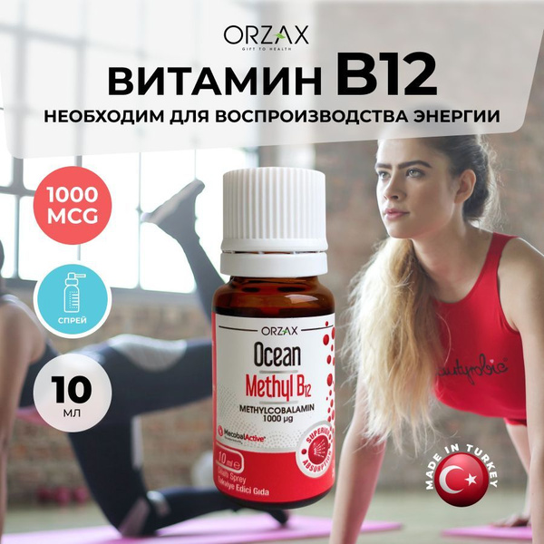 Метилкобаламин Витамин В12 для энергии и нервной системы - купить с ...