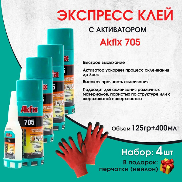 Akfix Клей хозяйственный 125 мл, 4 шт. - купить с доставкой по выгодным ...