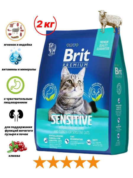 Brit Сухой корм для кошек с чувствительным пищеварением 2 кг - купить с ...