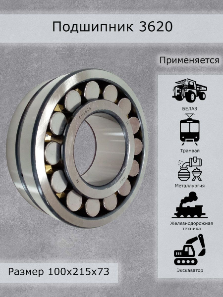 Подшипник 3620 ППК купить на OZON по низкой цене (1239825171)