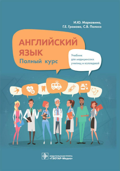 Английский язык. Полный курс: Учебник - купить с доставкой по выгодным ...