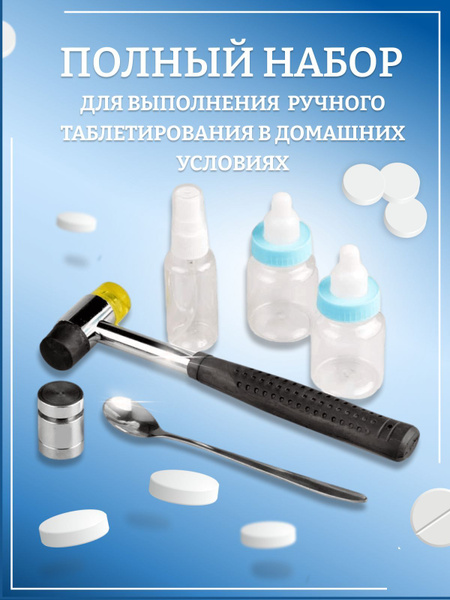 Ручной пресс для формирования таблеток - купить по выгодной цене в ...