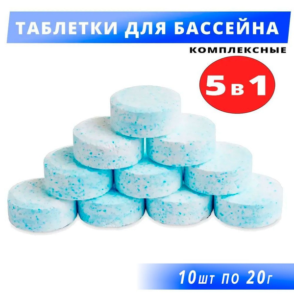 Таблетки для бассейна 5 в 1 Aqua-MS-T20 (10-таблеток), Хлор-90МТ ...