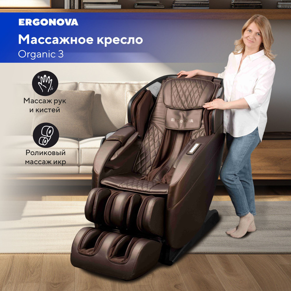 Массажное кресло ergonova organic 5