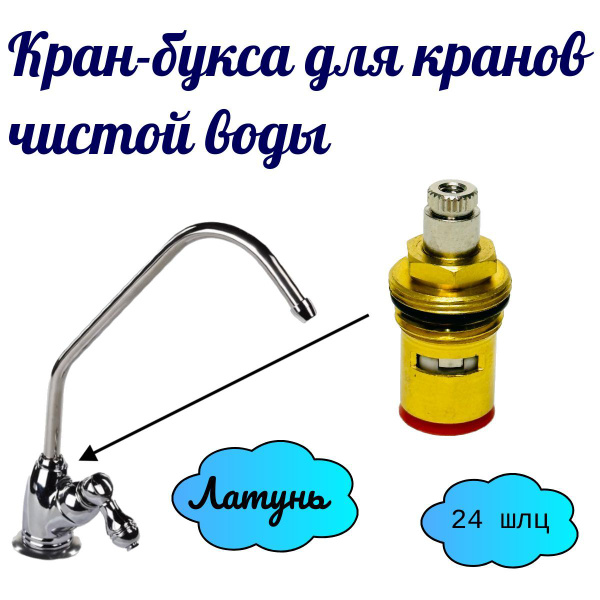 Кран-букса для кранов чистой воды - купить по низкой цене в интернет ...