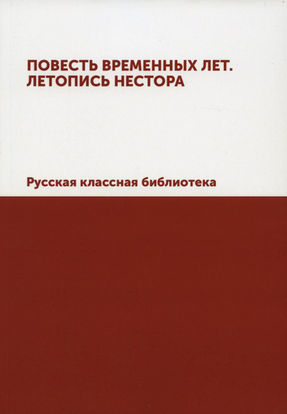 Летописный рассказ это