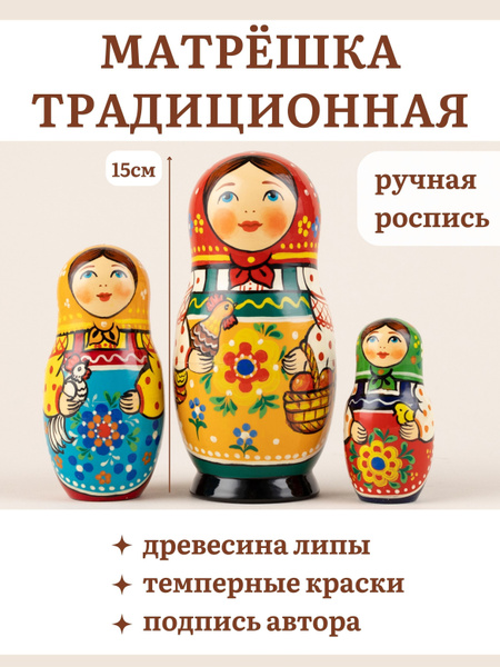Матрешка Оригинальная Традиционная, по дизайну первой русской матрешки ...