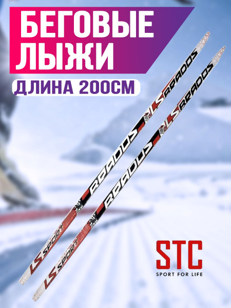 Беговые лыжи STC 200 степ, Brados LS Sport 3D black/red - купить по ...