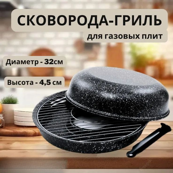 Сковорода-гриль InfinityNew Гриль- газ KL-060, 33 см - купить по ...
