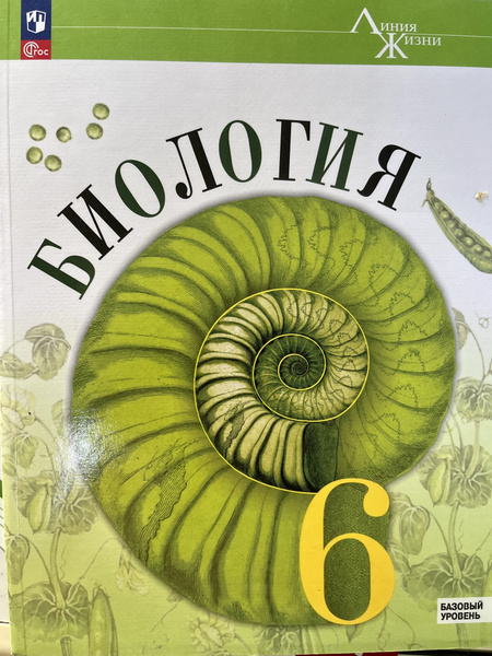 Биология Пасечник Суматохин Гапонюк 6 класс учебник 2023 ФГОС - купить ...