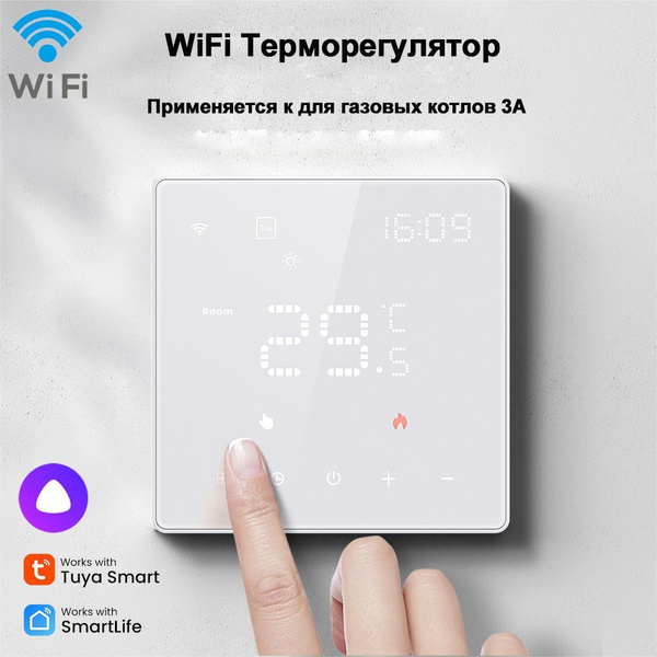 Умный Терморегулятор Wi-Fi, для водяного отопления газовых котлов 3A ...