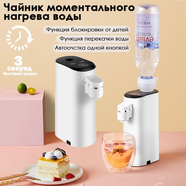 Чайник моментального нагрева воды - купить с доставкой по выгодным ...